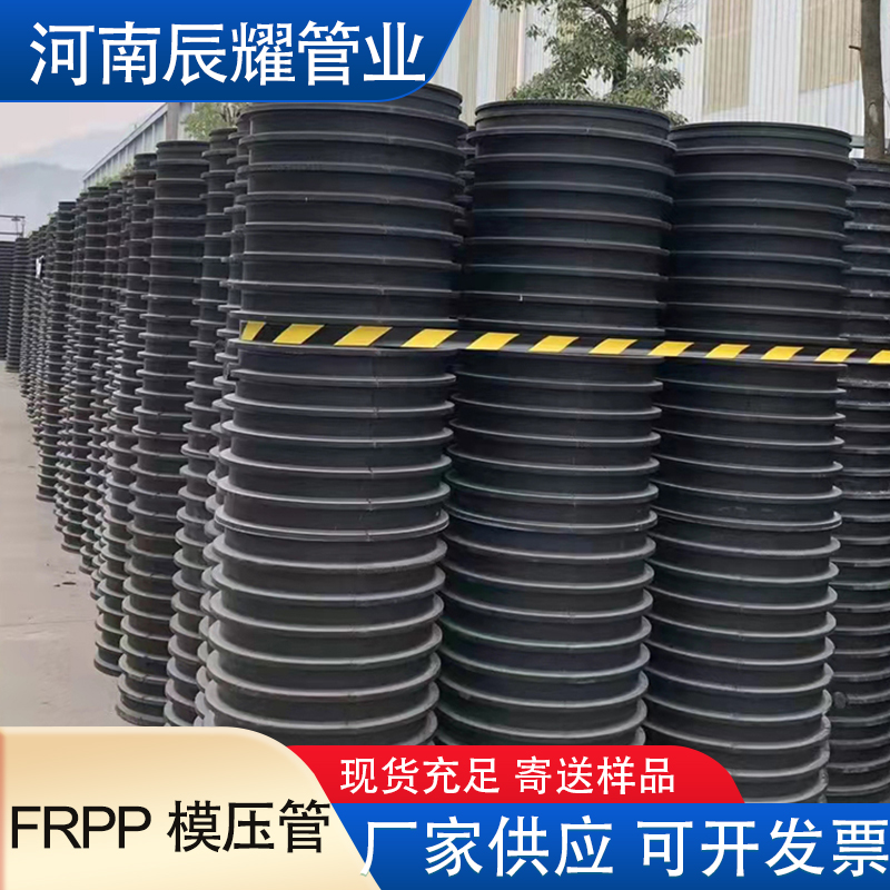 FRPP模（mó）壓（yā）排水（shuǐ）管廠家|批發|價格
